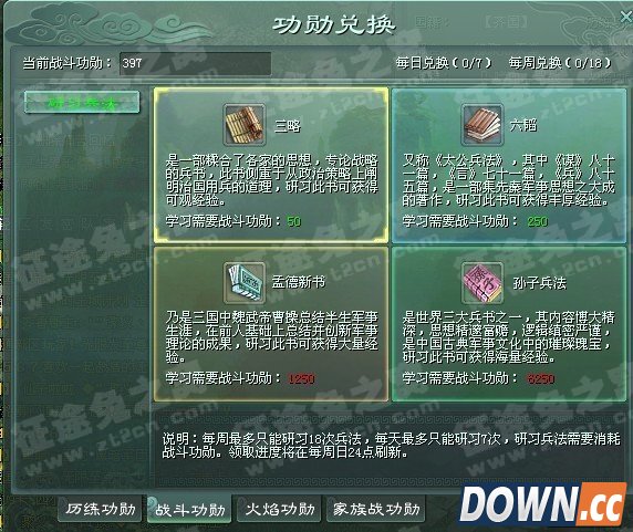 征途功勋值怎么换取经验?