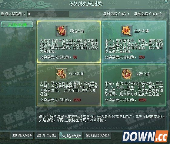 征途功勋值怎么换取经验?