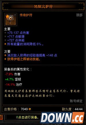 暗黑3地狱火护符制作流程