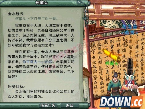 剑网3金水疑云任务攻略分享