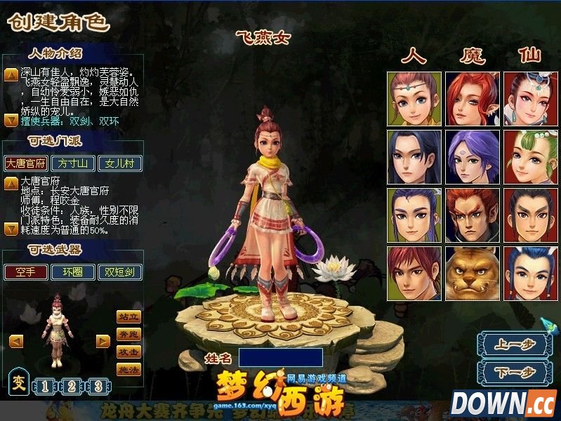 梦幻西游唯美版怎么用