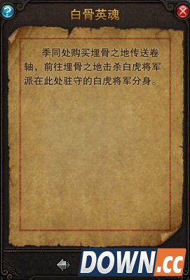 斗战神白骨英魂怎么得