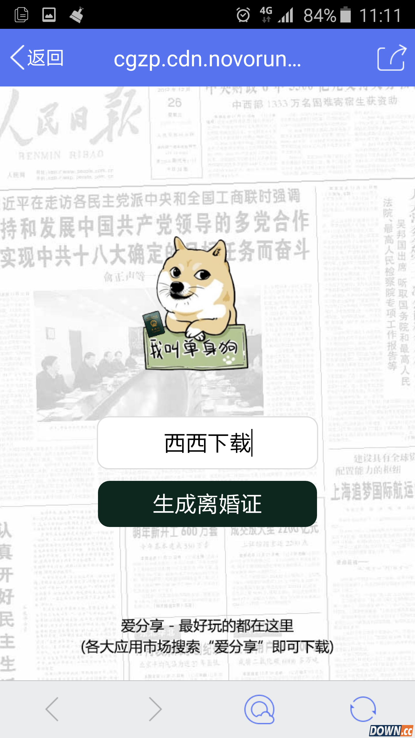 微信朋友圈的离婚证怎么生成