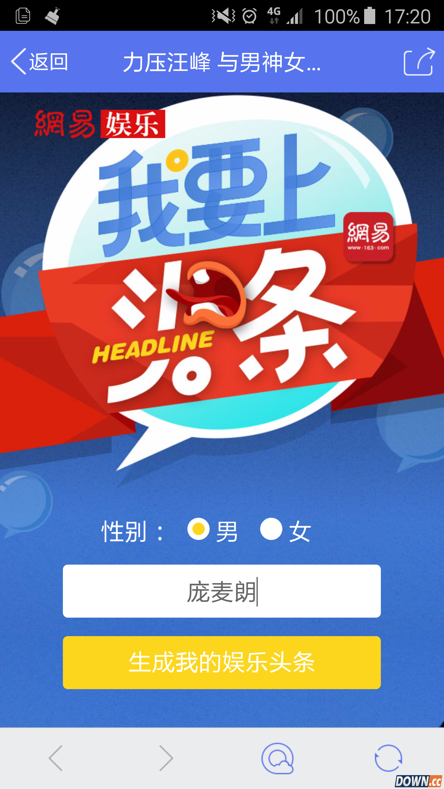 微信娱乐头条生成器地址