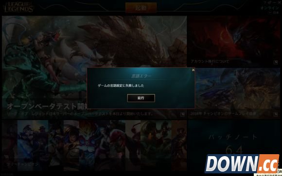 lol日服客户端汉化补丁下载地址