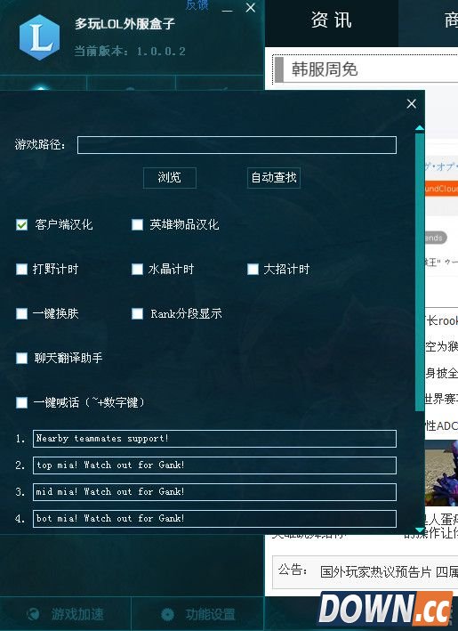 lol日服客户端汉化补丁下载地址