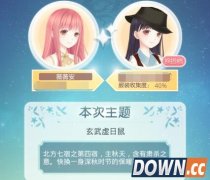 奇迹暖暖满天繁星二十八星宿玄武虚日鼠怎么搭配好