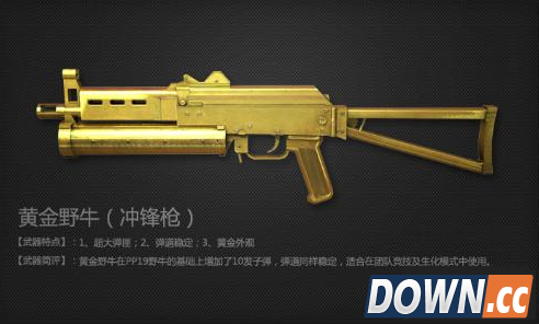 CF黄金野牛冲锋枪好不好