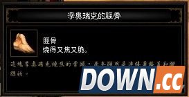暗黑3李奥瑞克的胫骨怎么获得