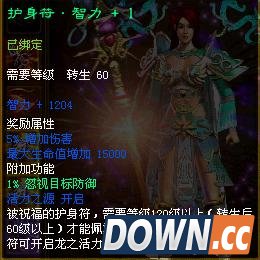 征途护身符有什么用