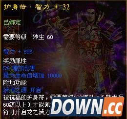 征途护身符有什么用