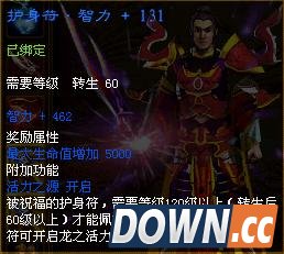 征途护身符有什么用