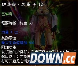 征途护身符有什么用