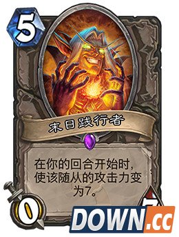 炉石新卡末日践行者怎么样