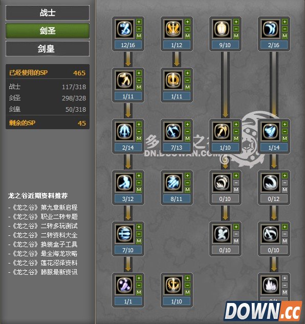 龙之谷剑皇纯pk加点解析