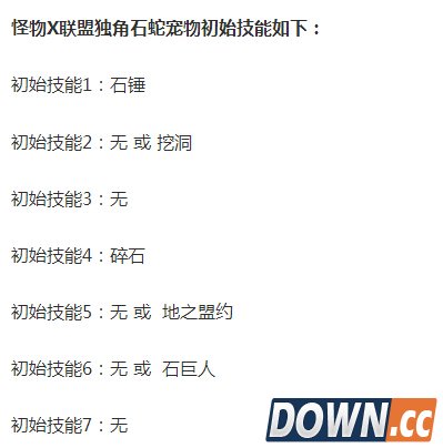 怪物X联盟石蛇技能介绍