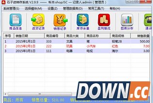 石子进销存系统