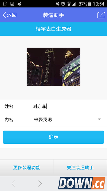 朋友圈高楼表白求婚生成器