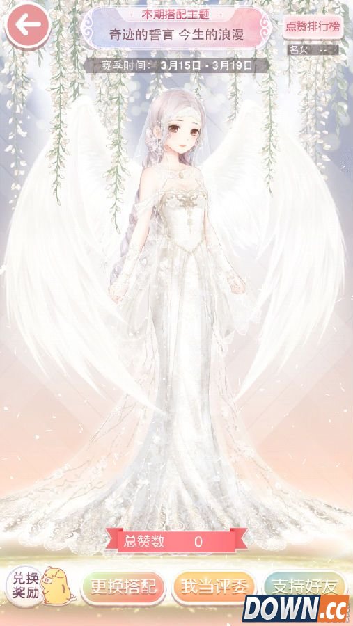 奇迹暖暖评选赛今生的浪漫怎么搭配