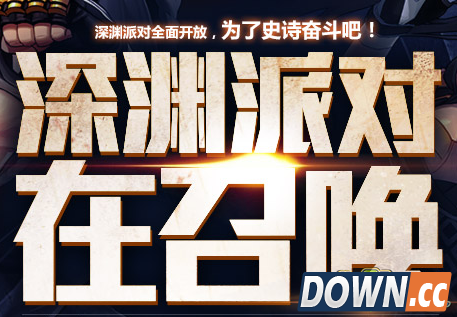 dnf进入深渊派对方法