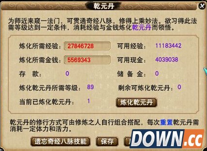 梦幻西游乾元丹有什么用