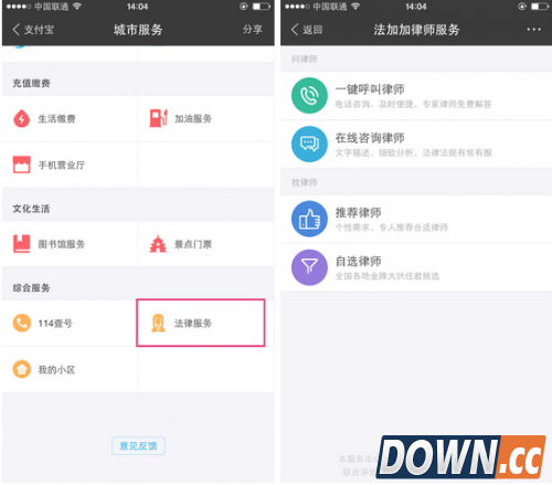 支付宝一键呼叫律师怎么用