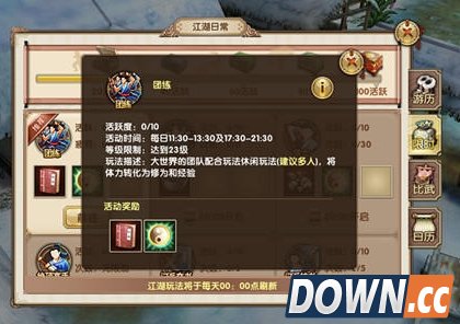 九阴真经团练怎么玩