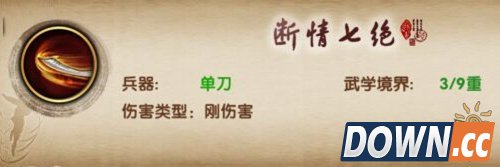 九阴真经断情七绝怎么获得