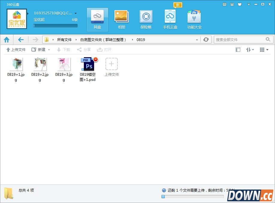 360云盘上传速度慢怎么办