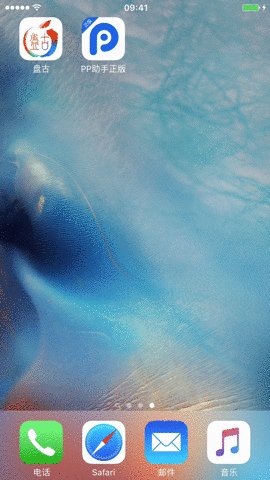 iOS9.1盘古完美越狱方法