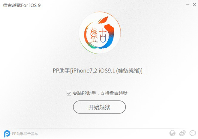 iOS9.1盘古完美越狱方法