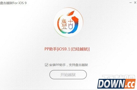 iOS9.1盘古完美越狱方法
