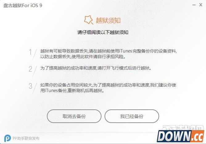 iOS9.1盘古完美越狱方法