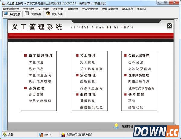 义工管理系统 V2.0 官方版