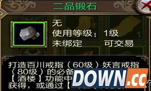  天龙八部3D锻石怎么获得