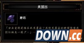 暗黑三黑蘑菇在哪里刷