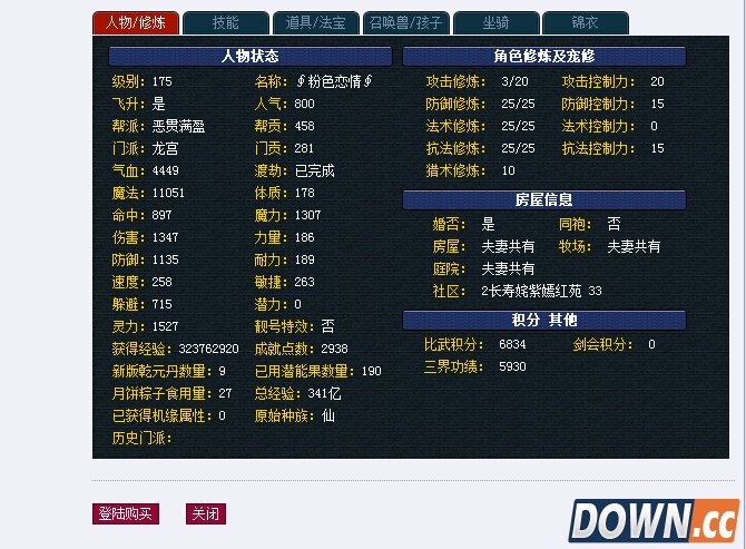 梦幻西游藏宝阁买号流程