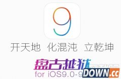 iOS9.1盘古越狱完美越狱教程