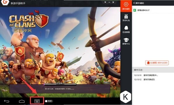 新浪手游助手怎么设置键盘操控