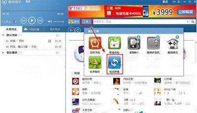 酷狗音乐怎么转换音乐文件的格式