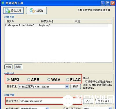 酷狗音乐怎么转换音乐文件的格式