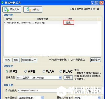 酷狗音乐怎么转换音乐文件的格式