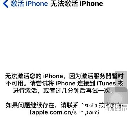 ios9.3不能激活怎么办