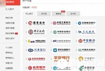 易到用车充值方法