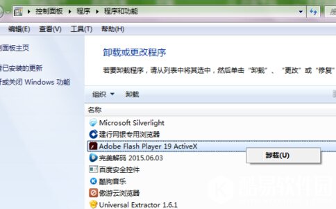 Adobe Flash Player卸载方法