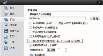 怎么禁止快播开机自启动