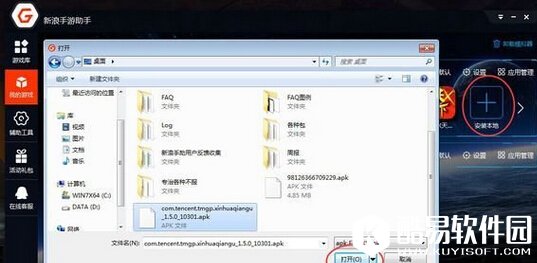 新浪手游助手添加本地应用办法