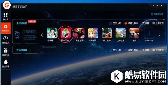 新浪手游助手添加本地应用办法