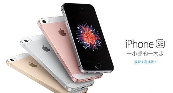 iPhone SE各版价格