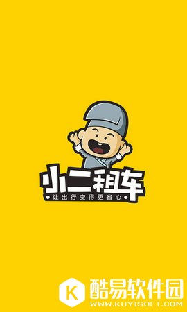 小二租车 v2.5.0 安卓官方Android版